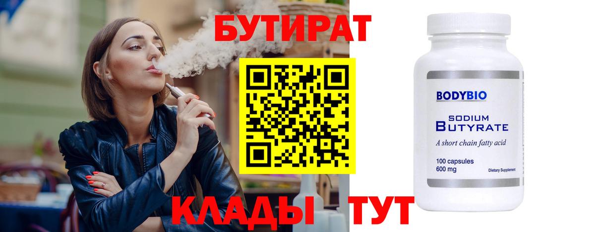 БУТИРАТ BDO 33%  Вход с VPN  Павлово 