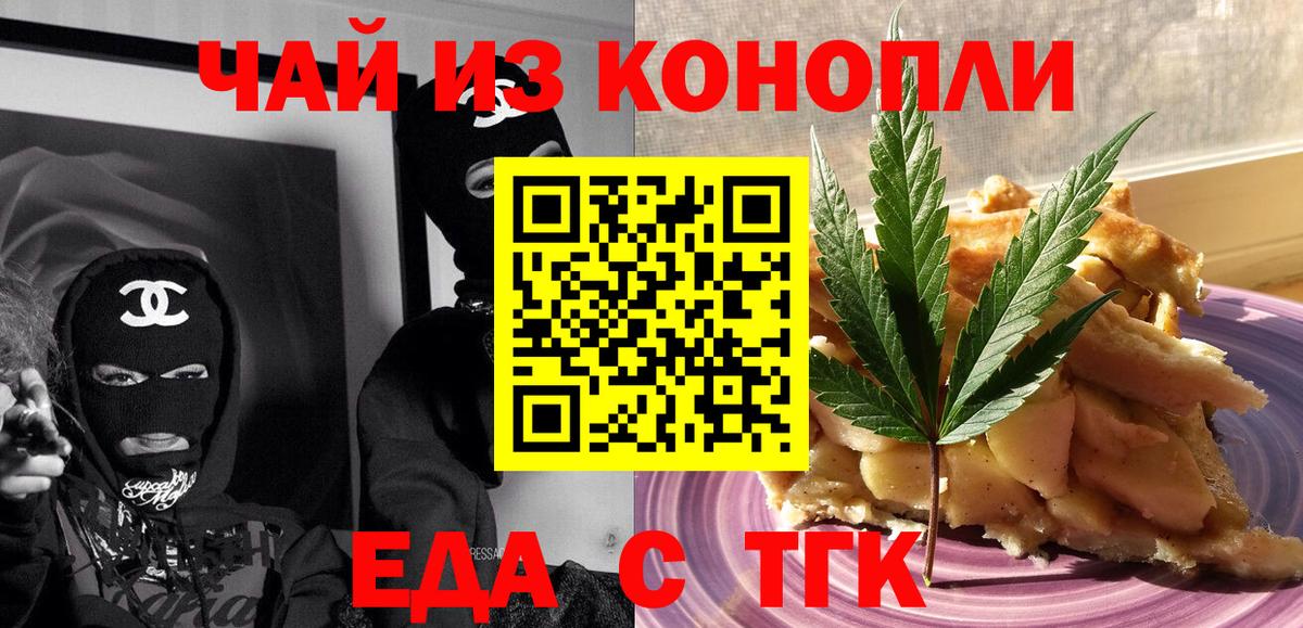 Еда ТГК марихуана  Вход с VPN  Павлово 