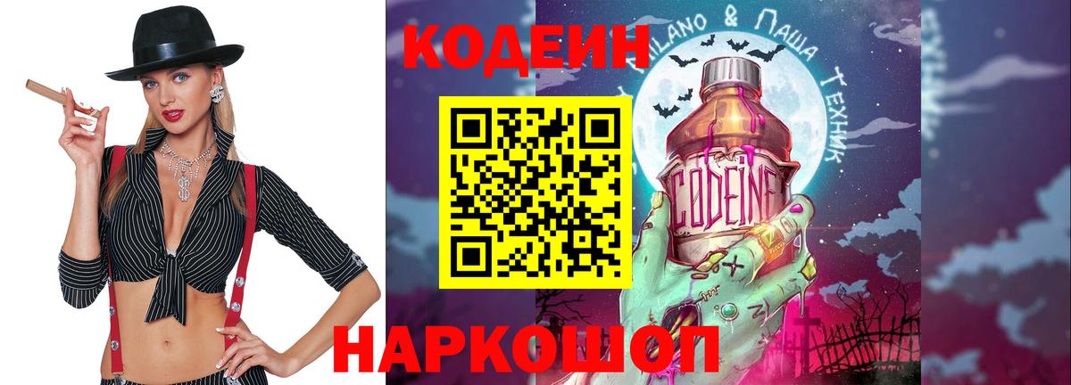Кодеиновый сироп Lean напиток Lean (лин) Павлово