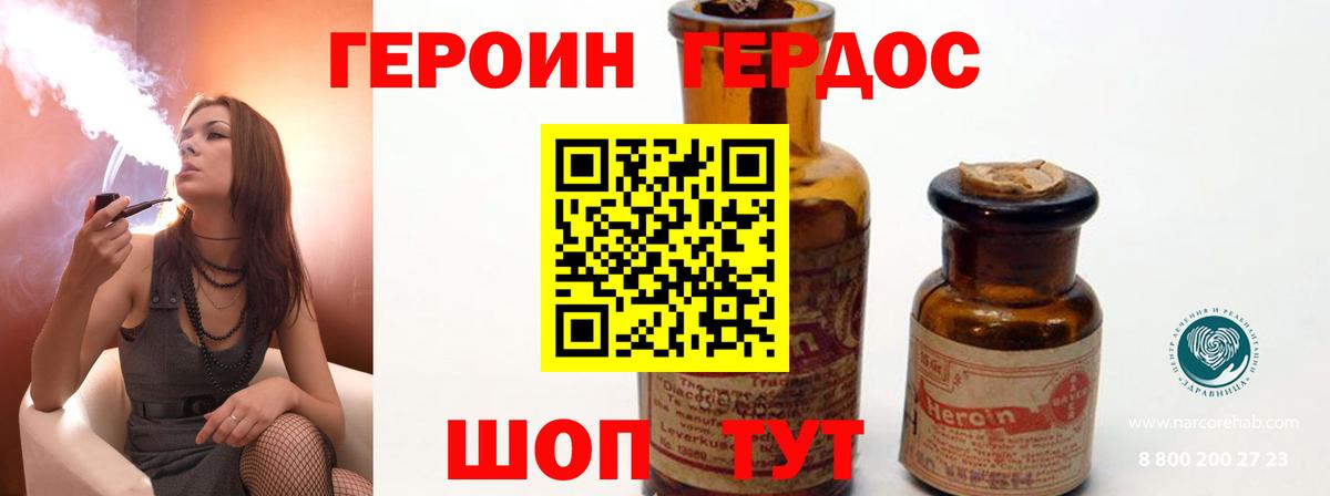 ГЕРОИН белый Павлово