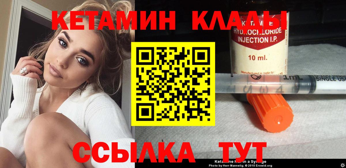 Павлово  Кетамин VHQ  Вход с VPN 