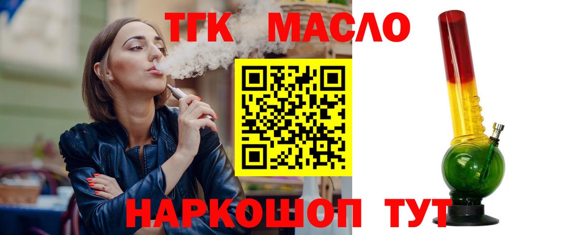 Дистиллят ТГК жижа  Вход с VPN  дарнет шоп  ТГК THC oil  Павлово 